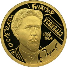 Золотая монета 50 рублей "150-летие со дня рождения А.П. Чехова" 7,78г., 2010г., Au 999